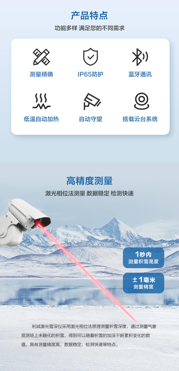 激光雪深仪_01.jpg 激光雪深仪_01.jpg