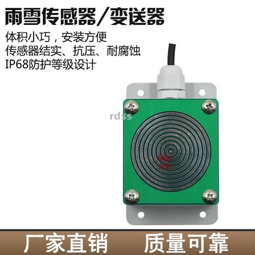 雨雪传感器的价格厂家供货